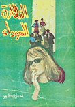 البحث في عالم رقمي