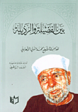 الشيخ طاهر الجزائري: رائد التجديد الديني في بلاد الشام في العصر الحديث