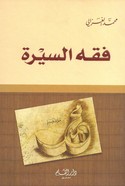 فقة السيرة