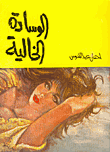 وضع الدرجات والعمل الجماعي