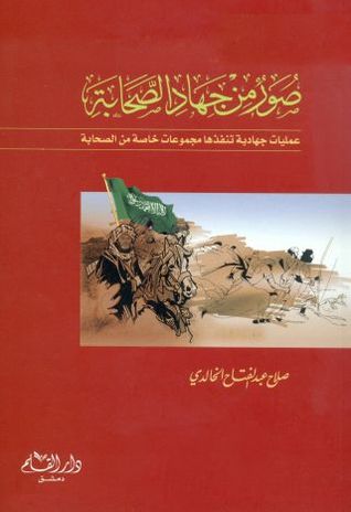 صور من جهاد الصحابة
