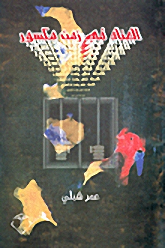 العناد في زمن مكسور