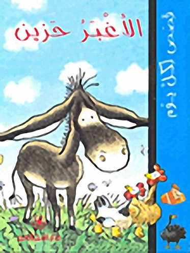 الأغبر حزين