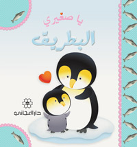 البطريق