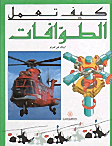 الطوافات