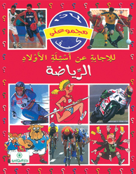 انظر داخل الرياضة