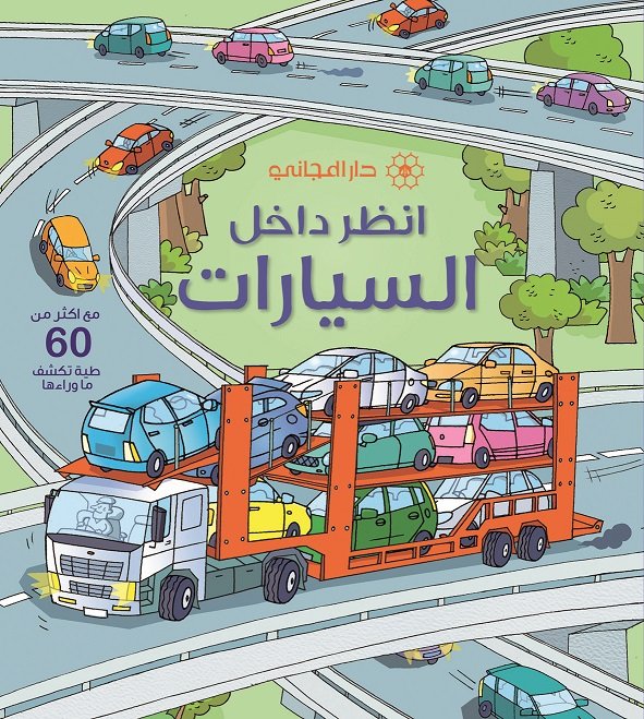 انظر داخل السيارات