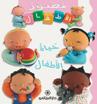 حياة الأطفال