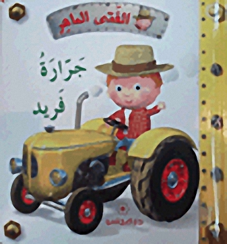 جرارة فريد