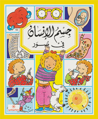 جسم الإنسان في صور