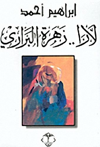 لارا.. زهرة البراري