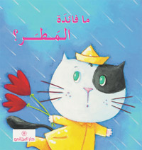 ما فائدة المطر ؟