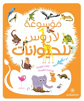 موسوعة لاروس للحيــوانات