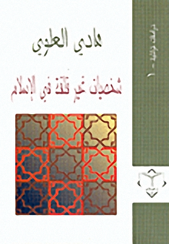 شخصيات غير قلقة في الإسلام
