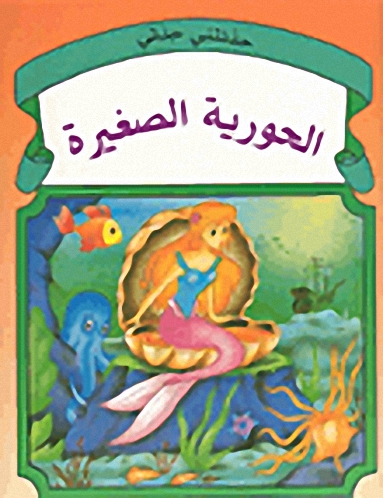 سلسلة حدثتني جدتي