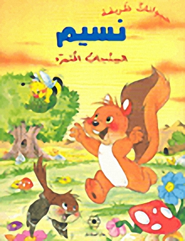 سلسلة حيوانات ظريفة