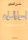 ثمانية فقهاء رواد