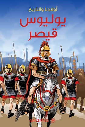 يوليوس قيصر
