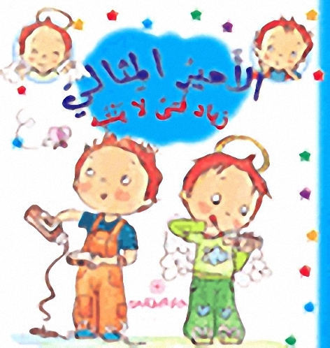 زياد فتى لا ينتبه