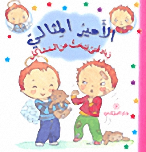 زياد فتى يبحث عن المشاكل