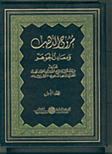 مروج الذهب ومعادن الجوهر