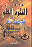 جنة آدم عليه السلام.. بعالم جوف الأرض "أعظم كشف جغرافي في تاريخ البشرية"