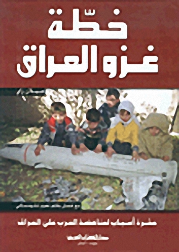 خطة غزو العراق