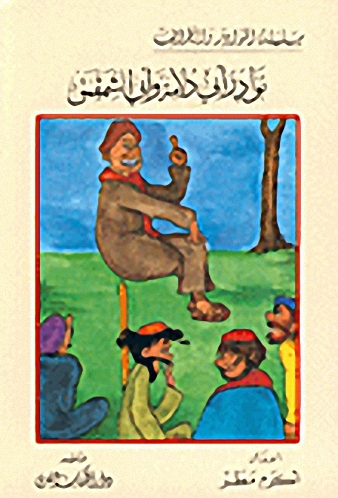 نوادر أبي دلامة وأبي الشمقمق