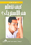 حاشية العلامة ابن الحاج على شرح متن الآجرومية للأزهري