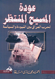 جمال الخط العربي (دراسة فنية تحليلية تعليمية)