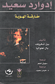 معجم المصطلحات السياسية والدولية: (إنجليزي - فرنسي - عربي)