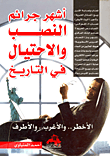 معجم مصطلحات الكمبيوتر والإنترنت والمعلوماتية
