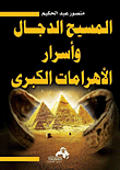 مخاطر الهاتف المحمول "الحقائق والأوهام"