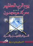 وضع الإصر والأغلال