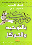 تعارف الحضارات ؛ رؤية جديدة لمستقبل العلاقات بين الحضارات