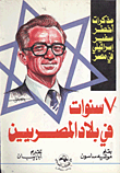 تاريخ الإسلام السياسي والديني والثقافي والاجتماعي
