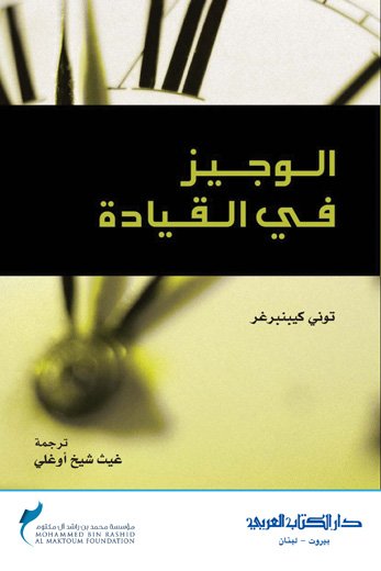 الوجيز في القيادة