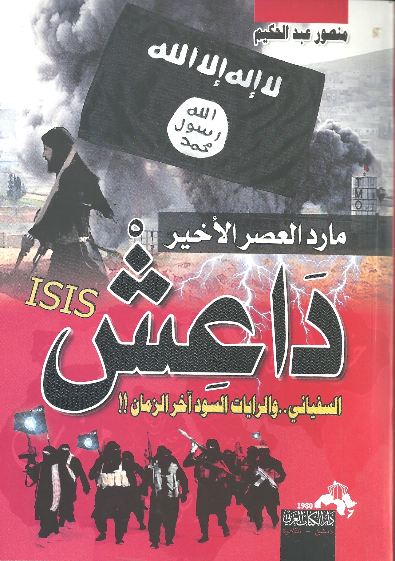 داعش مارد العصر الأخير : السفياني والرايات السود آخر الزمان!!