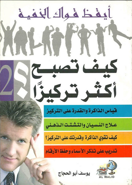 كيف تصبح أكثر تركيزاً