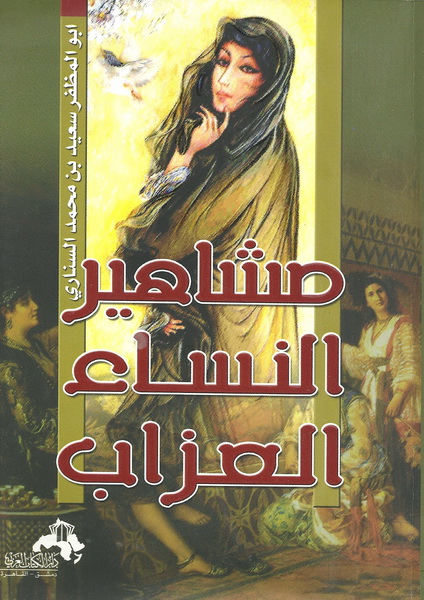 مشاهير النساء العزاب