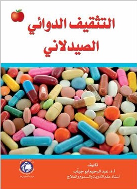 التثقيف الدوائي الصيدلاني