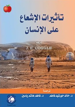 تاثيرات الإشعاع على الإنسان