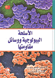 سلطات النيابة العامة في مرحلة التحقيق : دراسة مقارنة في القانون الفرنسى والقوانين العربية