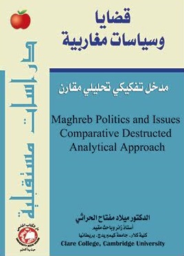 قضايا وسياسات مغاربية