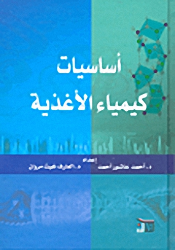 أساسيات كيمياء الأغذية