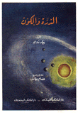علامات الترقيم وأصول الإملاء وتليه مقالتان هامتان فضيلة التعليم بالقلم والثانية كيف تستعد للإمتحان (شموا)