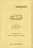 التمهيد في علم التجويد