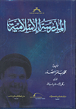 خريدة العجائب وفريدة الغرائب