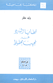 شرح النصيحة الكافية لمن خصه الله بالعافية لأحمد زروق