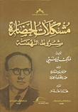 تفسير الجلالين مع المصحف وبهامشه لباب النقول في أسباب النزول (ابيض - لونان) كرتونيه